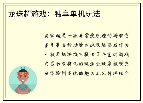 龙珠超游戏：独享单机玩法